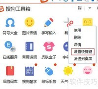 搜狗截图工具使用指南