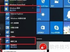 Windows自带截图工具使用方法