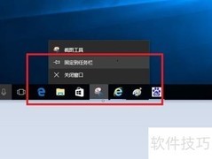 Windows自带截图工具使用方法