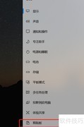 如何快速打开电脑剪贴板