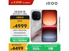 iQOO 15凌云版直降679元