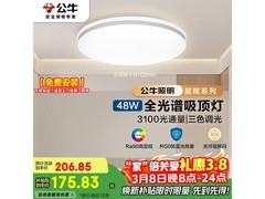 公牛X11吸顶灯，原价275现低至125.81