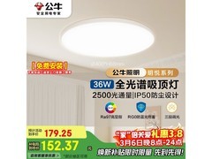 公牛X19吸顶灯京东特惠，低至113元还送装