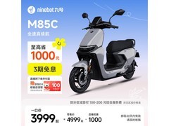 九号M85C电动摩托车京东特惠低至3899元