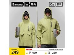 蕉内3系冲锋衣京东特惠，到手仅179元