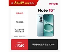 京东红米Note15 Pro 5G天青蓝低至1010元