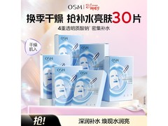 欧诗漫30片玻尿酸面膜，到手仅33元！