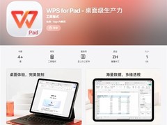 金山办公发布WPS for Pad iPad版，支持多格式编辑与AI办公