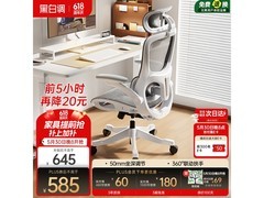 黑白调P2 Pro电脑椅特惠，到手仅585元