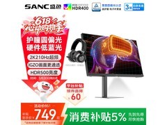 SANC低蓝光电竞显示器821元
