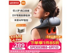 小米肩颈按摩仪京东特惠，低至245元