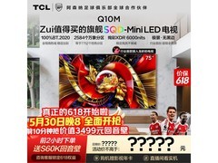 京东促TCL 75英寸Mini LED电视，直降500！