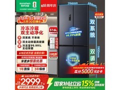 容声516L风冷冰箱，京东优惠低至2401元