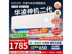 华凌神机二代空调1.5匹钜惠
