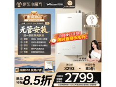 万和零冷水燃气热水器京东大促