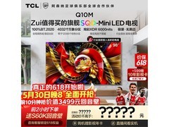 京东促销！TCL 98 英寸 SQD - Mini LED 电视直降