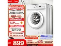 京东自营美的8公斤超薄滚筒洗衣机大促