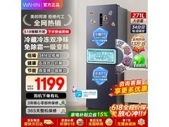 华凌271升三门冰箱，优惠购低至1088元