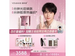 YDUNVIE智控胶原机限时特惠