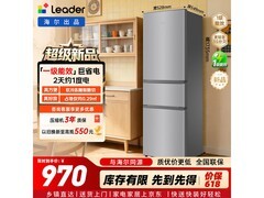 Leader直冷三门冰箱230L
