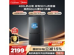 美的501L冰箱京东特惠，到手仅2025元