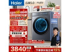 海尔云溪5滚筒洗衣机低至3568元