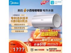 美的TECH活水电热水器60升3200W