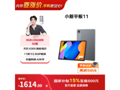 联想Pad 11 2025款平板低至1520元