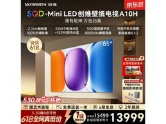 创维85A10H电视限时特惠