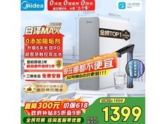 美的白泽1200G反渗透纯水机
