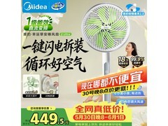 美的空气循环扇直降65元