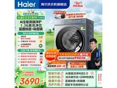 海尔云溪5.0洗衣机钜惠