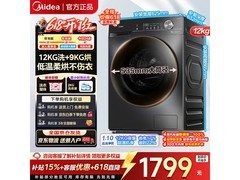美的12公斤洗烘一体机特惠
