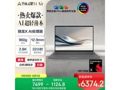 华硕灵耀14 Air限时特惠