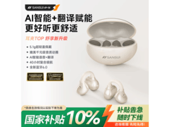 山水AI Clip降噪蓝牙耳机促销，到手180元