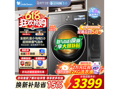 小天鹅小乌梅3.0洗烘一体机优惠来袭