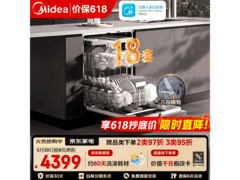 美的X6S Max 18套洗碗机曜