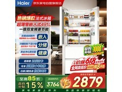 海尔491升法式四开冰箱限时特惠