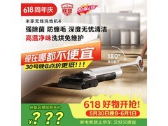米家无线洗地机4 E303限时特惠