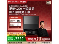 追觅X50 Pro滚筒版扫拖一体机，优惠来袭