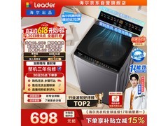 Leader波轮洗衣机10.2kg直降270元