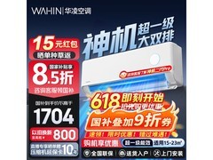 华凌神机二代1匹空调低至1488元
