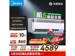 美的无风感空调1.5匹直降1510元