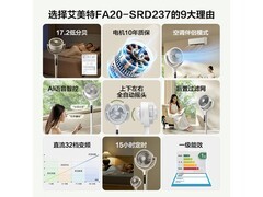 艾美特一级能效空气循环扇271元抢