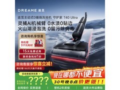 追觅T40 Ultra洗地机直降800元，到手价1622.84元