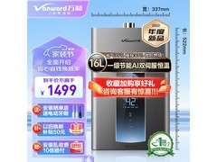 万和16L燃气热水器885元