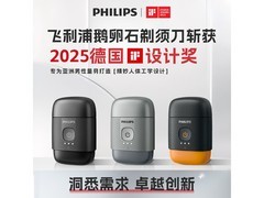 飞利浦鹅卵石电动剃须刀限时特惠