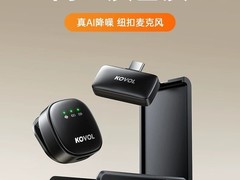 KOVOL M52迷你领夹麦活动价低至79元