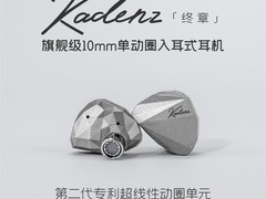 水月雨KADENZ耳机天猫直降，到手939！