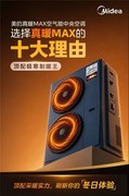 居家办公书房选空调 美的空调静音售后稳